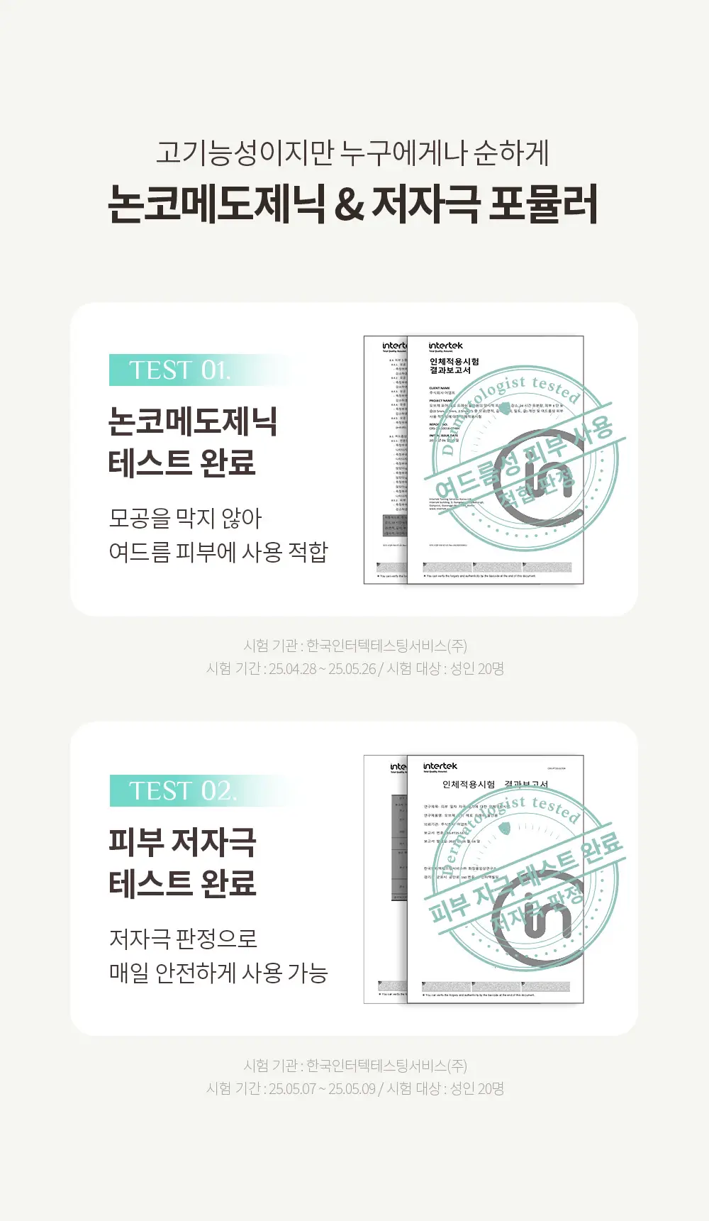 [7월올영픽/미피 랜덤파우치 증정] 오브제 포어 제로 프레쉬 올인원 150ml 단품/기획 상세페이지 17
